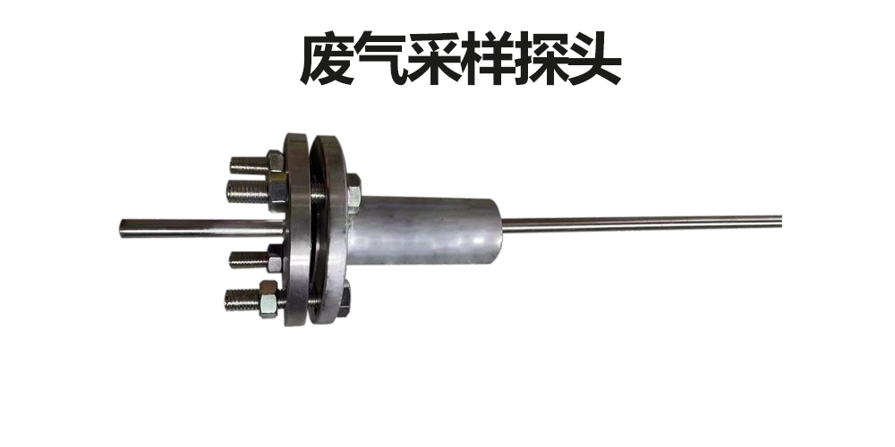 1730946844418879.jpg 采样探头.jpg